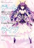 デート・ア・ライブ 凜祢ユートピア パーフェクトビジュアルガイド / DATE A LIVE - Utopia Rinne Perfect Visual Guide