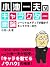小池一夫のキャラクター新論　ソーシャルメディアが動かすキャラクターの力 (Japanese Edition)