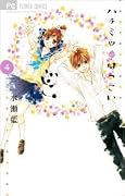 ハチミツにはつこい [Hachimitsu ni Hatsukoi] Series by Ai Minase