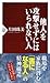 他人を攻撃せずにはいられない人 (PHP新書) (Japanese Edition)