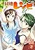 同棲レシピ 2巻 (デジタル版ヤングガンガンコミックス)