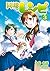 同棲レシピ 3巻 (デジタル版ヤングガンガンコミックス)