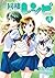 同棲レシピ 4巻 (デジタル版ヤングガンガンコミックス)