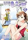 同棲レシピ 5巻 (デジタル版ヤングガンガンコミックス) by Towa Ōshima