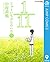1/11 じゅういちぶんのいち 9 [1/11 Juuichi Bun no Ichi 9] (1/11, #9)