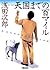 天国までの百マイル (朝日文庫) (Japanese Edition)