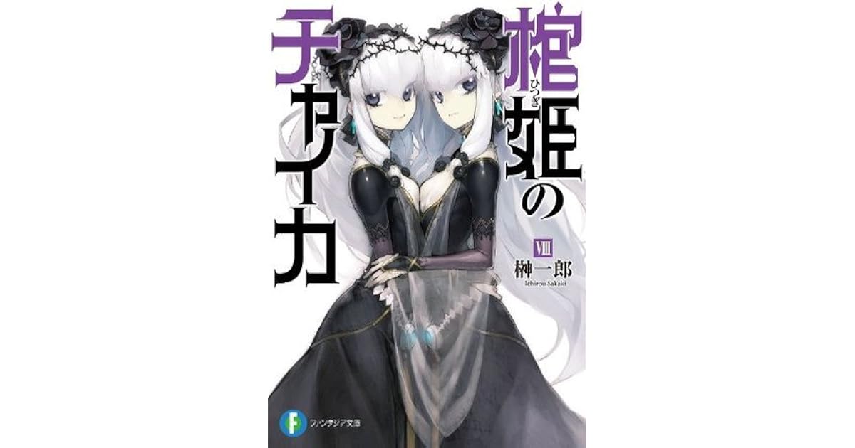 棺姫のチャイカ Viii Hitsugi No Chaika Viii By Ichirou Sakaki