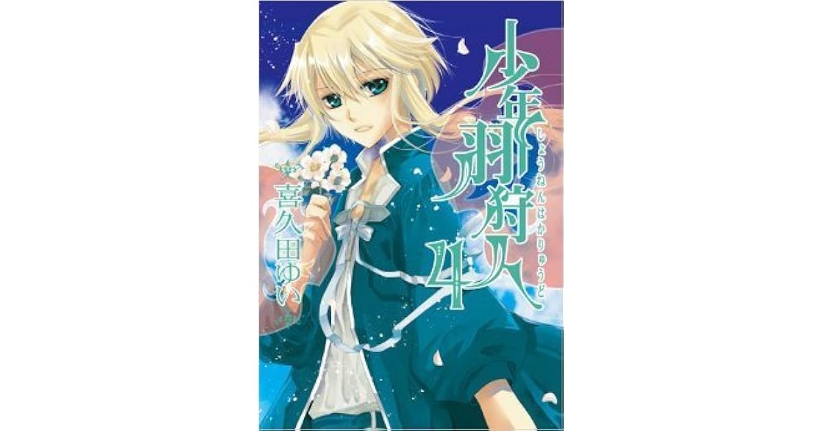 少年羽狩人 4 By Yui Kikuta