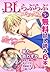 ♂BL♂らぶらぶコミックス　無料試し読みパック　201...