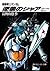 機動戦士ガンダム 逆襲のシャア　ベルトーチカ・チルドレ...
