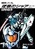 機動戦士ガンダム 逆襲のシャア　ベルトーチカ・チルドレン (角川スニーカー文庫) (Japanese Edition)