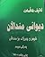 دیوانی منداڵان by Latif Halmat