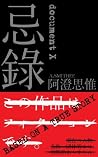 KIROKU: document X (Japanese Edition) Book cover for KIROKU: document X (Japanese Edition)