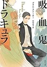 吸血鬼ドラキュラ (角川文庫)