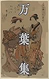 Manyoshu (Japanese Edition) Manyoshu (Japanese Edition)