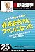 トミノ流のトミノ4　非「あまちゃん」ファンになった　～世代の違い・視点の違いで見方も変わる～ (カドカワ・ミニッツブック) (Japanese Edition)