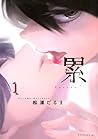累 1 by Daruma Matsuura