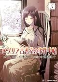 ビブリア古書堂の事件手帖5