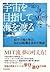 宇宙を目指して海を渡る　ＭＩＴで得た学び、ＮＡＳＡ転職を決めた理由 (Japanese Edition)