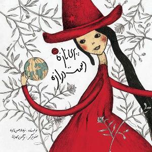 پری نازه دست درازه (Paperback)