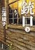 銃口　下 「銃口」シリーズ (角川文庫) (Japanese Edition)