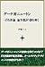 Goethe vs Newton - solving the mystery of the color theory (Japanese Edition)
