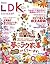 LDK (エル・ディー・ケー) 2014年 10月号 [雑誌] by 編集部