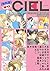 【無料版】CIEL コミックSELECTION 2014A/W (あすかコミックスCL-DX) (Japanese Edition)