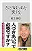 ひとりぼっちを笑うな (角川oneテーマ21) (Japanese Edition)