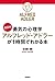 ［図解］勇気の心理学　アルフレッド・アドラーが１時間でわかる本 (Japanese Edition)
