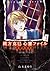 悪霊教室奇談 緒方克巳心霊ファイル (MBコミックス) (Japanese Edition)