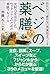 Yakuzen Cooking for Vegetarian: Full Ccourse (Japanese Edition)