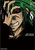 ヒト喰イ（８） (裏少年サンデーコミックス)
