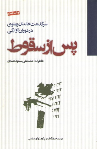 پس از سقوط (Paperback)