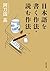 日本語を書く作法・読む作法 (角川文庫) (Japanese Edition)