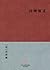 The First Myth (Investiture of Gods) (Feng Shen Yan Yi) -- BookDNA Chinese Classics (Chinese Edition)