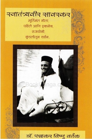 स्वातंत्र्यवीर सावरकर - मूर्तिमन्त गीता, पहिले आणि एकमेव