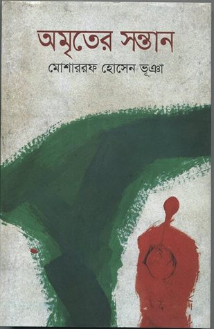 অমৃতের সন্তান