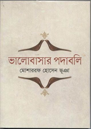 ভালোবাসার পদাবলী
