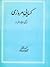 کسایی مروزی (زندگی، اندیشه ...