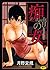 痴情の女 (メガストアコミックス) (Japanese Edition)