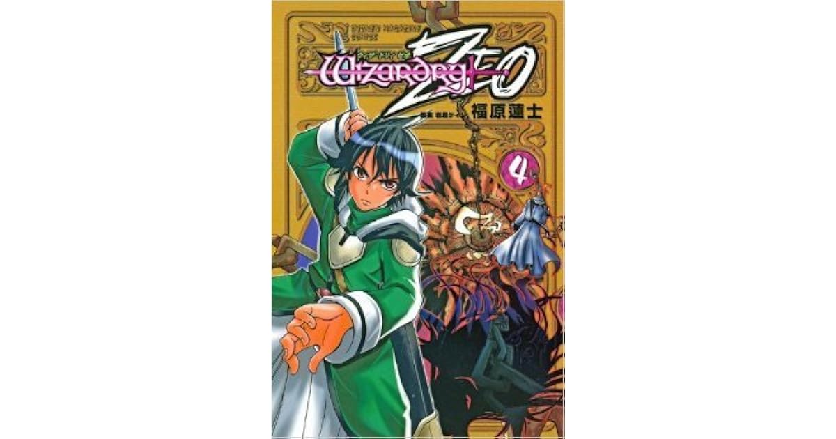 ウィザードリィzeo Wizardry Zeo 4 By 福原 蓮士 Renji Fukuhara