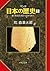 マンガ日本の歴史１（古代篇） - 秦・漢帝国と稲作を始める倭人 (Japanese Edition)