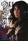 ウルフガイ　１１ (ヤングチャンピオン・コミックス)