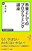 教養としてのプログラミング講座 (中公新書ラクレ) (Japanese Edition)