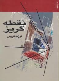 نقطه گریز (Unknown Binding)