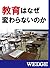 教育はなぜ変わらないのか WEDGEセレクション (Japanese Edition)