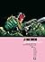 Judge Dredd: The Complete Case Files 17 (Judge Dredd The Complete Case Files)
