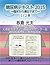 Diabetes Textbook 2015 -From Clinic to Genes- 1st/2 Volumes by Mitsuo Itakura