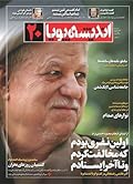 اندیشه پویا-مهر ۱۳۹۳